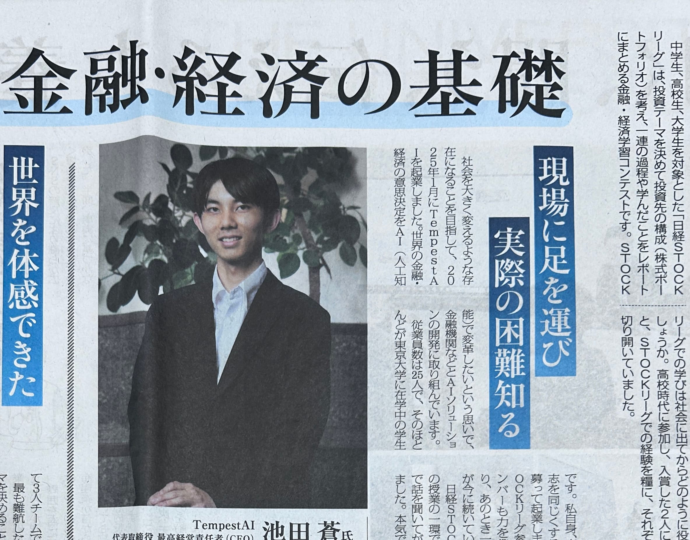 日本経済新聞に特集されました。